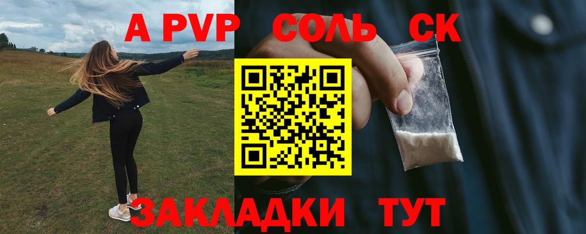 APVP VHQ  Alfa_PVP Crystall  APVP Соль  Краснодар  Вход с VPN 