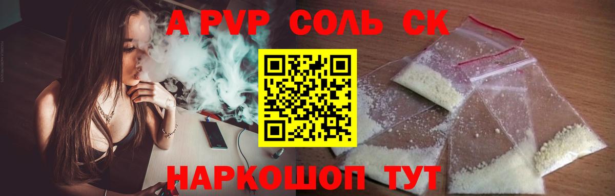Альфа ПВП кристаллы Краснодар