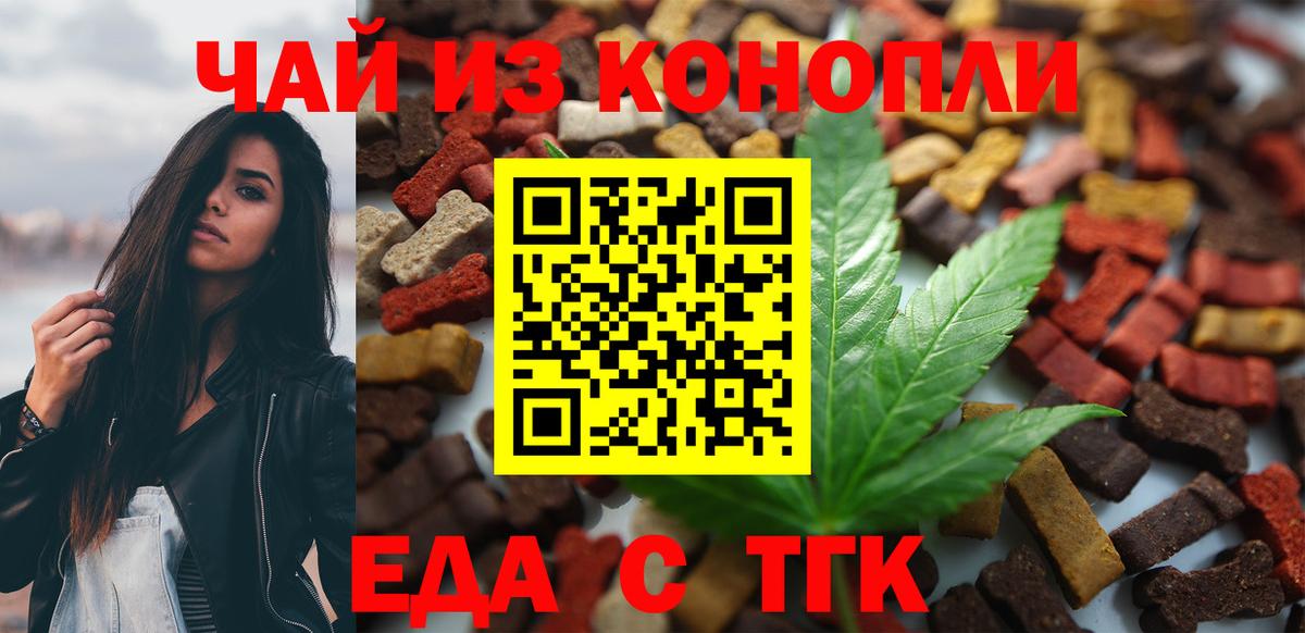 Краснодар  Печенье с ТГК марихуана  Вход с VPN 