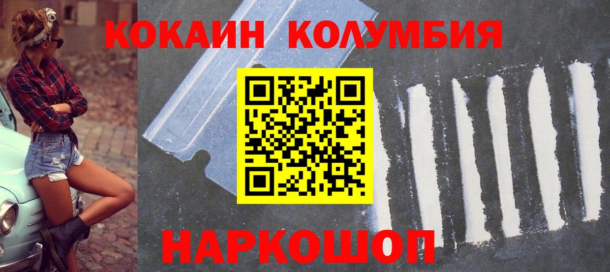 Краснодар  Cocaine 99%  COCAIN Columbia  Вход с VPN 