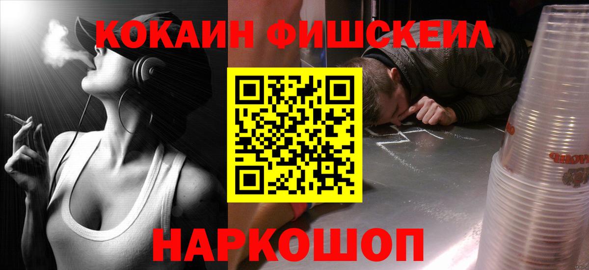 COCAIN Fish Scale Краснодар