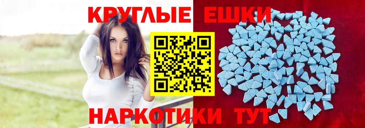 Экстази круглые  Вход с VPN  Краснодар 