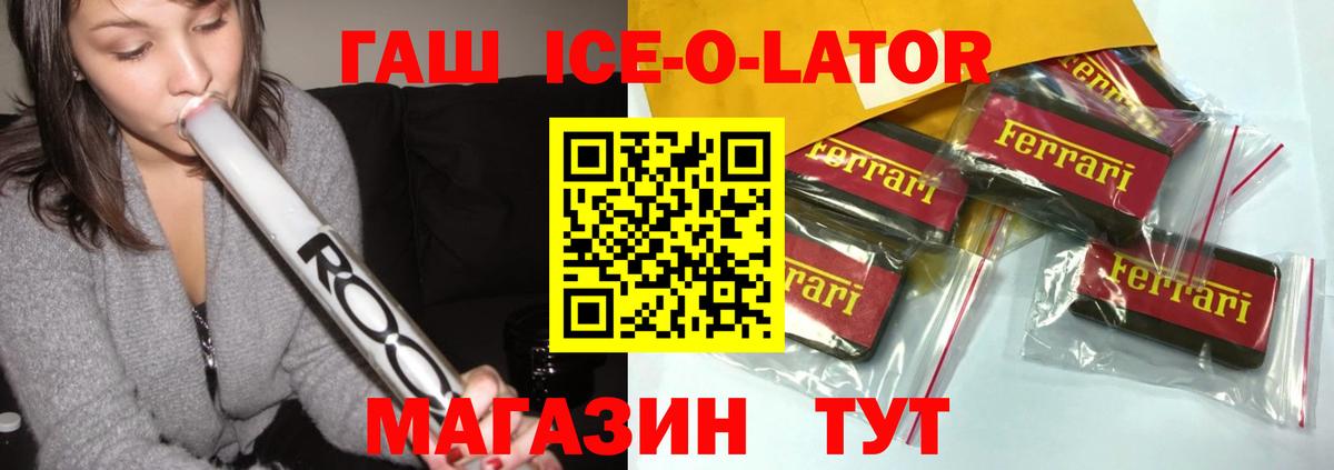 ГАШИШ Изолятор Краснодар