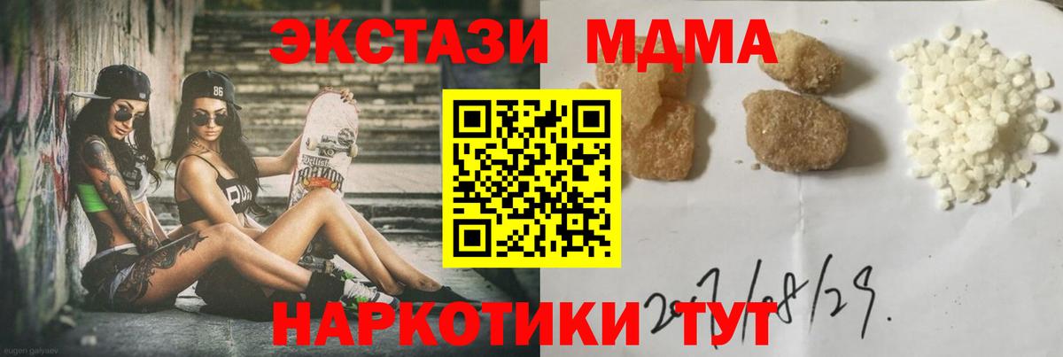 МДМА  MDMA crystal  Вход с VPN  Краснодар  MDMA кристаллы 