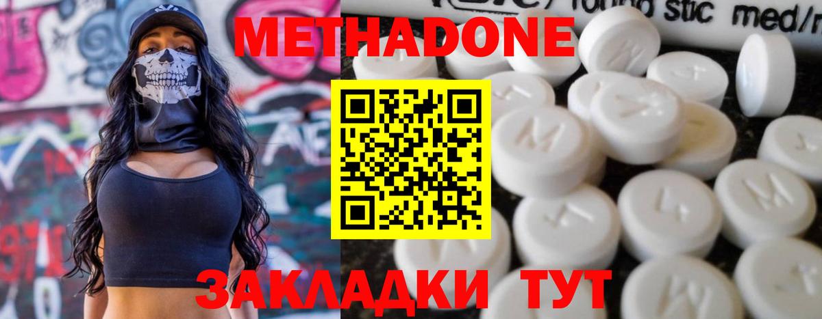 МЕТАДОН methadone  Вход с VPN  Краснодар  Метадон белоснежный 