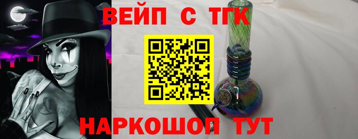 ТГК концентрат  ТГК вейп с тгк  Краснодар  Вход с VPN 